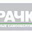 Сампрачка, прачечная самообслуживания