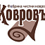 Ковровъ, стирка, чистка ковров
