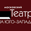 Московский театр на юго-западе