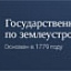 Государственный университет по землеустройству
