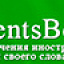 Studentsbook.net, интернет-магазин литературы для изучения иностранных языков