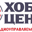Хобби центр, интернет-магазин радиоуправляемых моделей