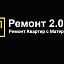 Строительная компания Ремонт 2.0