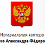 Квитко Александр Фёдорович, нотариус