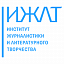 Институт журналистики и литературного творчества