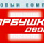 Горбушкин двор, торговый комплекс