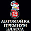 Автомойка