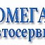Омега сервис, ремонт грузовых автомобилей