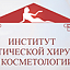 Институт пластической хирургии