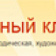 Азбука, книжный клуб
