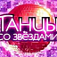 Танцы со звёздами, телепередача