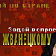 Дежурный по стране, телепередача