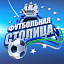Футбольная столица на НТВ, телепрограмма