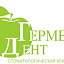 Гермес Дент, стоматологическая клиника
