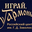 Играй, гармонь любимая!, музыкальная программа