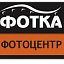 Фотка, фотоцентр
