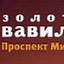 Золотой Вавилон, торгово-развлекательный комплекс
