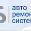 Авторемонтные системы