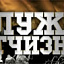 Служу Отчизне, документальная программа
