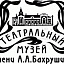 Государственный центральный театральный музей имени А.А. Бахрушина
