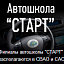 Старт, автошкола