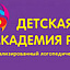 Детская академия речи, логопедический центр