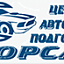 Форсаж, автошкола