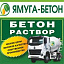 Ямуга-Бетон, производство бетона