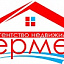 Гермес, агентство недвижимости