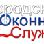 Городская оконная служба
