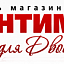 Для двоих, интим-магазин