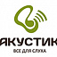 Акустик, слуховые аппараты
