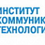 Институт коммуникативных технологий