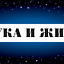 Наука и жизнь, журнал