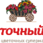 Цветочный ряд, цветочный супермаркет