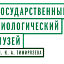 Государственный биологический музей им. К.А. Тимирязева