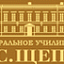 Высшее театральное училище (институт) им. М.С. Щепкина