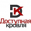 Доступная кровля, кровельные материалы