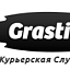 Grastin, курьерская служба