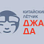 Джао-Да, кафе-клуб