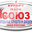 Союз, курорт-парк МИД России